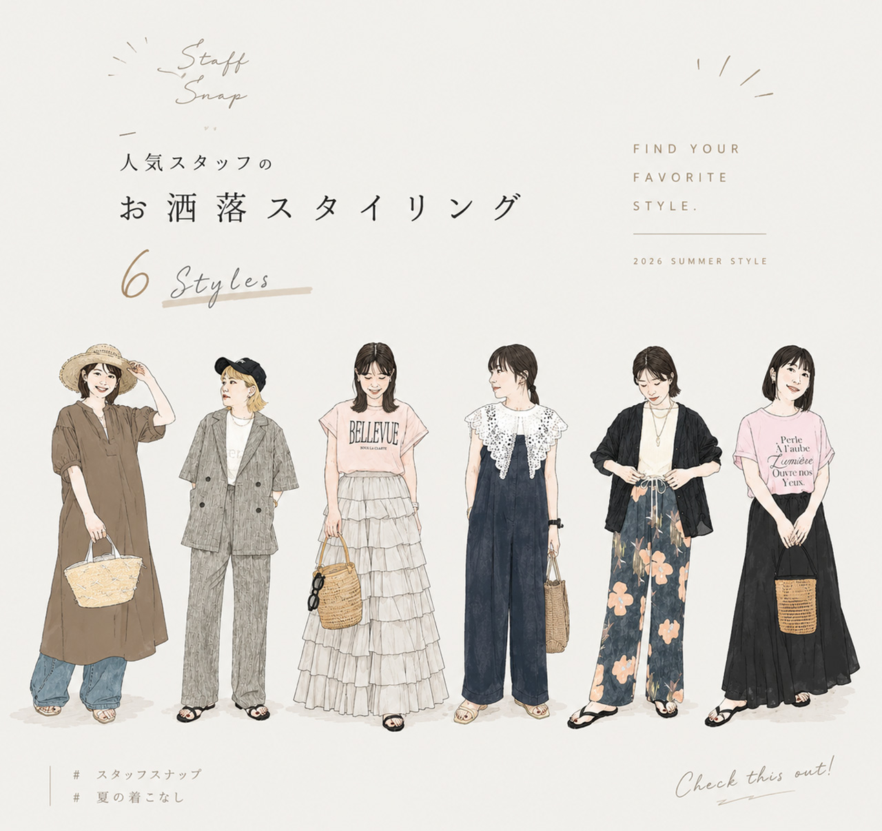人気staffのお洒落スタイリング