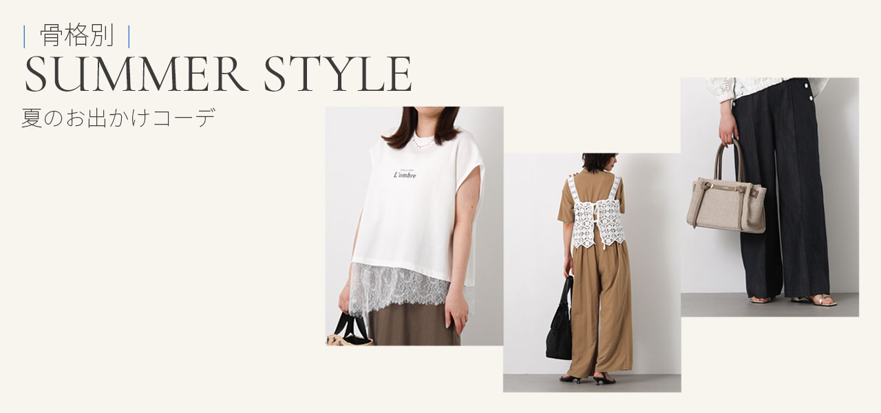 SUMMER STYLE