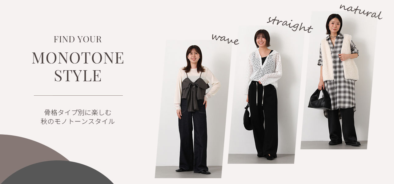 FIND YOUR MONOTONE STYLE