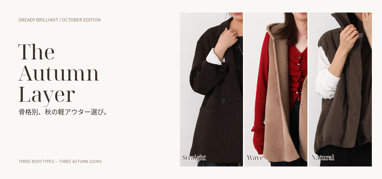 The Autumn Layer