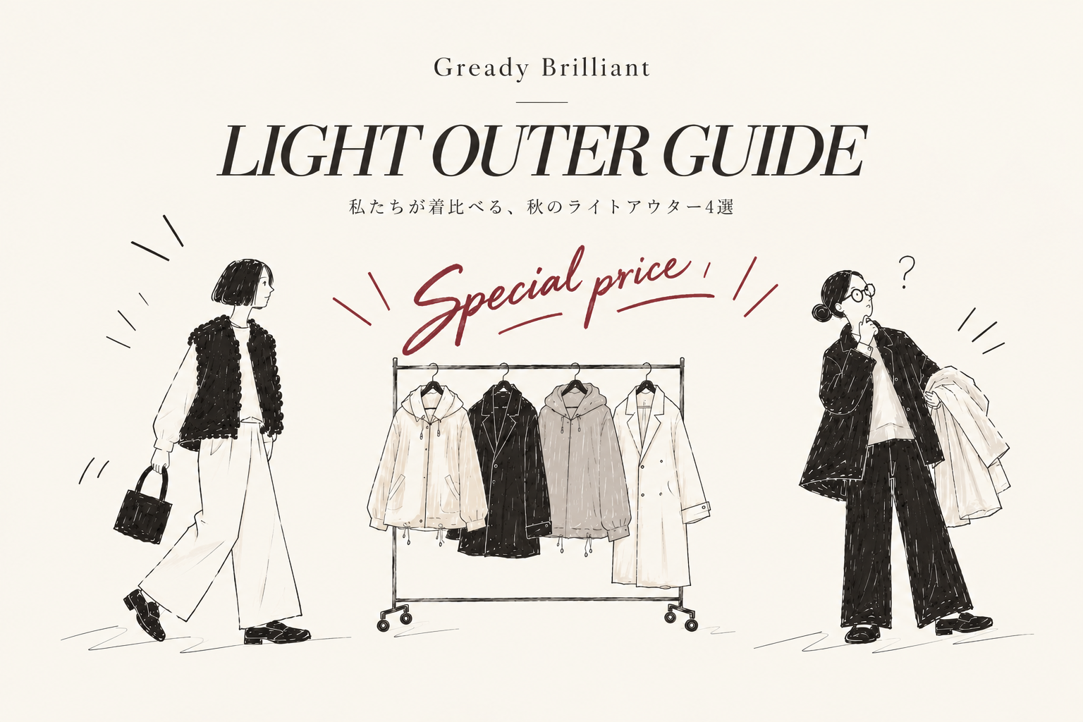 LIGHT OUTER GUIDE イラスト