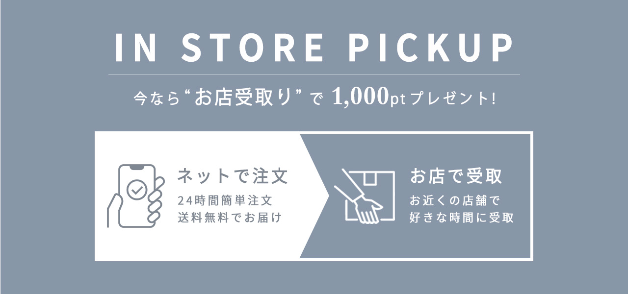 店舗受取り